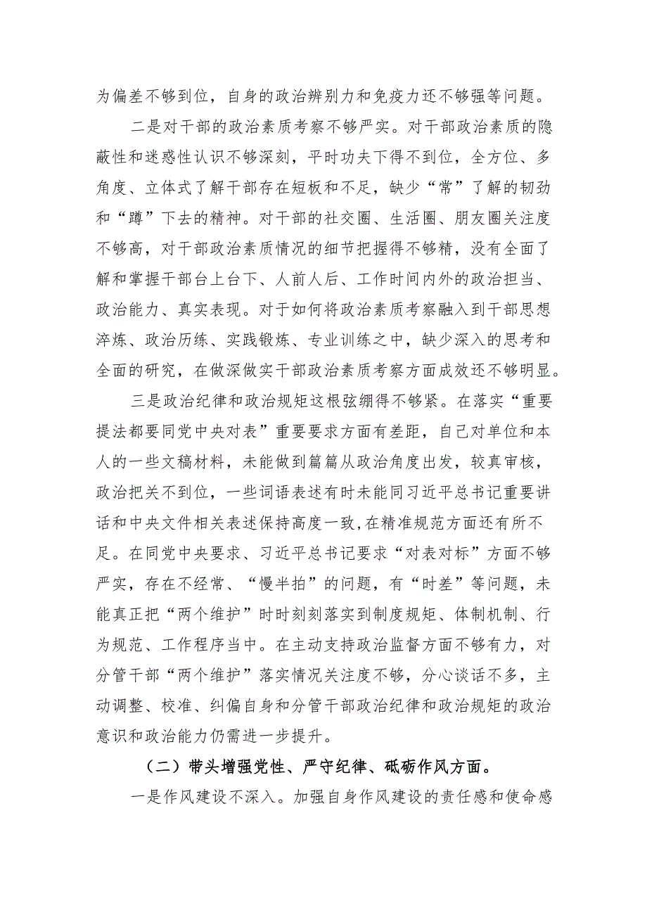 八篇 领导干部2024民主生活会、组织生活会对照检查材料（“四个带头”方面）.docx_第2页