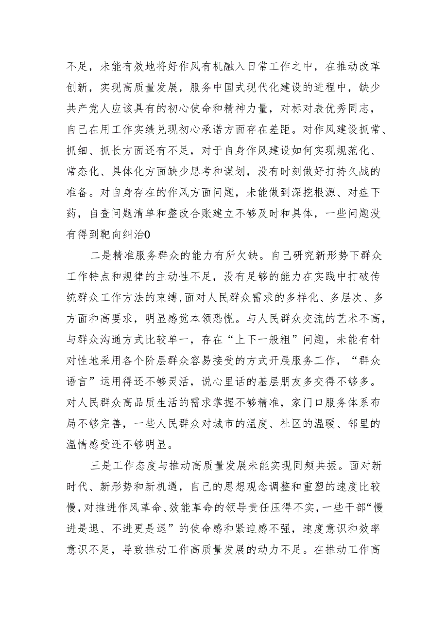 八篇 领导干部2024民主生活会、组织生活会对照检查材料（“四个带头”方面）.docx_第3页