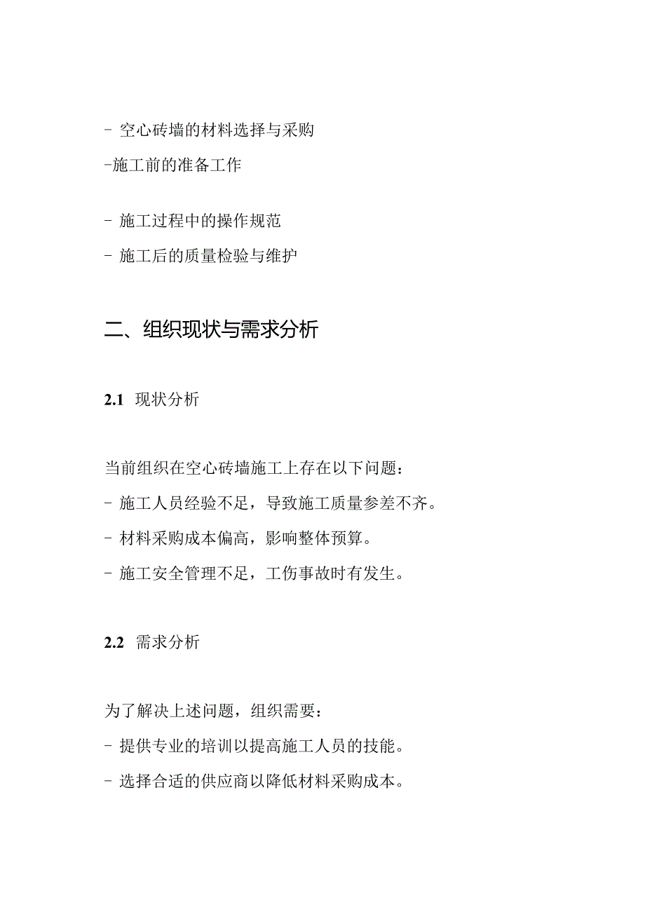 空心砖墙施工方案.docx_第2页