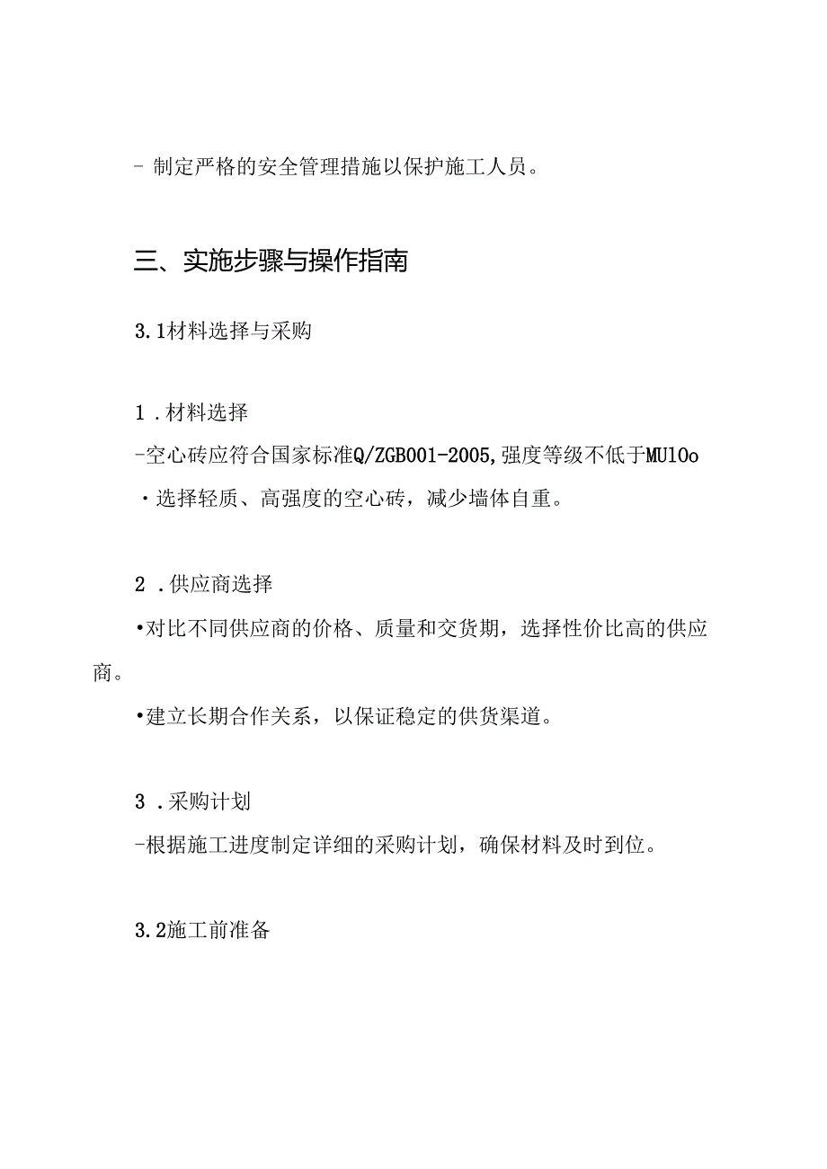空心砖墙施工方案.docx_第3页
