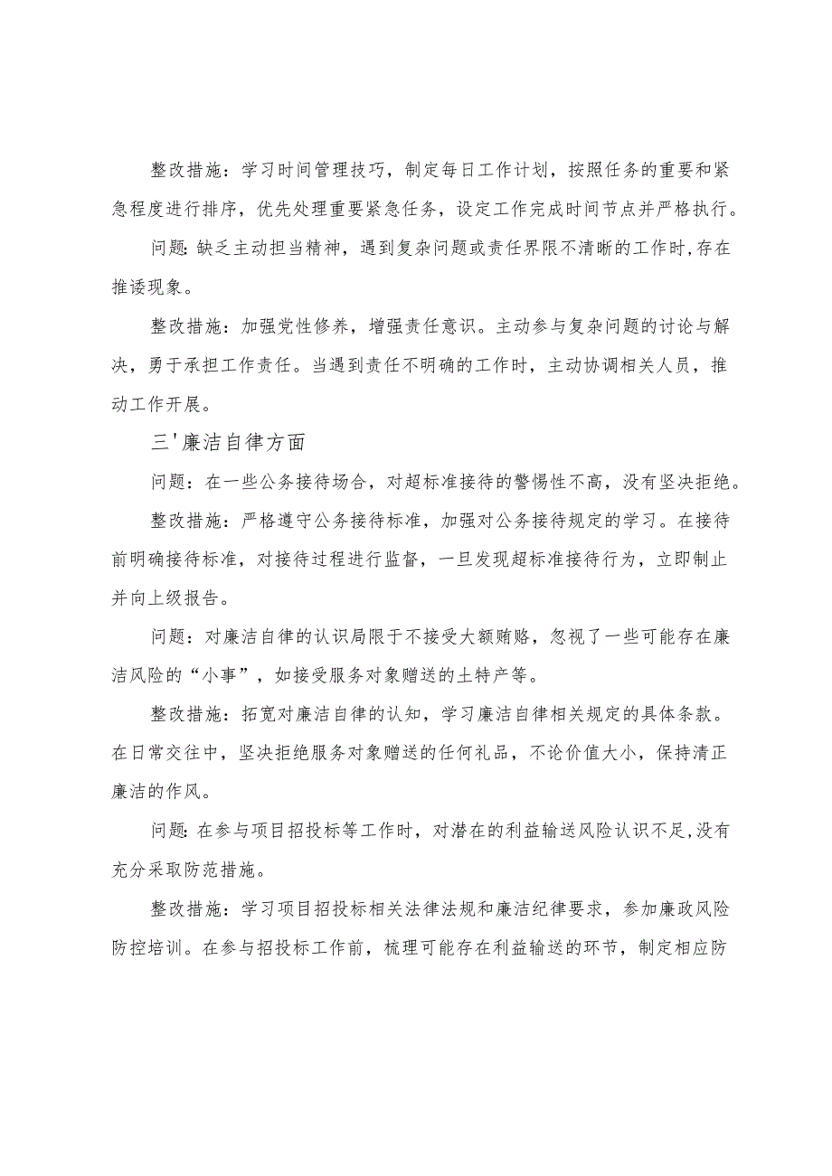 2025年中央八项规定精神学习教育查摆问题及整改措施.docx_第2页