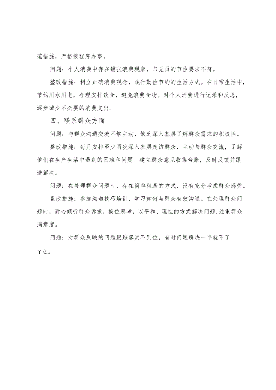 2025年中央八项规定精神学习教育查摆问题及整改措施.docx_第3页