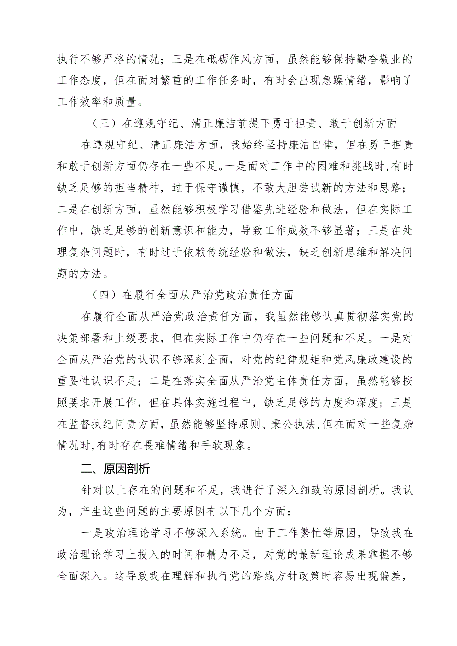 某市人大办主任2025年民主生活会“四个带头”个人发言提纲（6篇）.docx_第2页