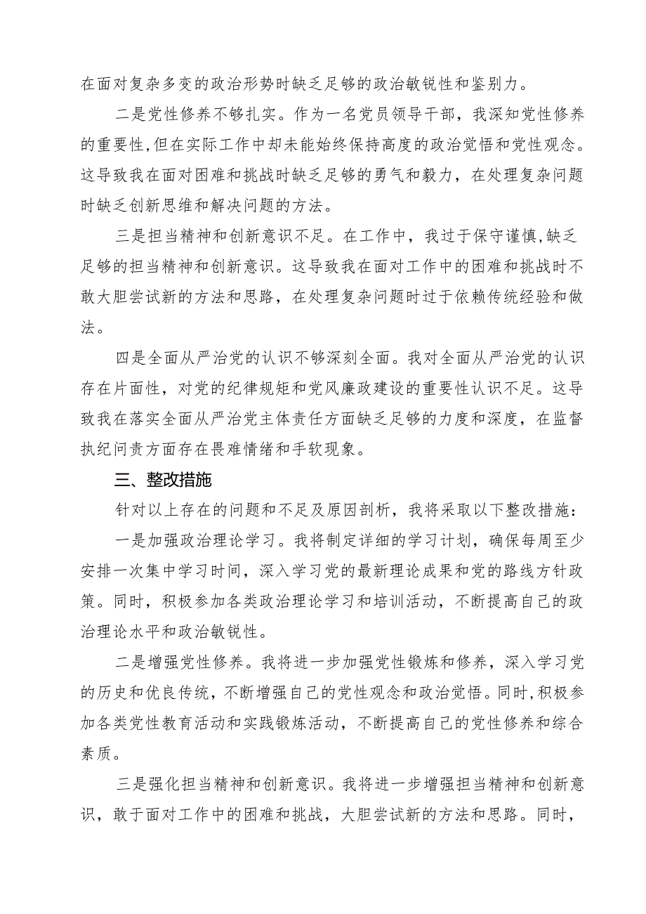 某市人大办主任2025年民主生活会“四个带头”个人发言提纲（6篇）.docx_第3页