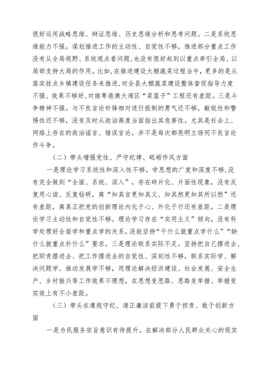 11篇县委常委班子2025民主生活会上的对照检查材料(四个带头典型案例)最新版.docx_第2页