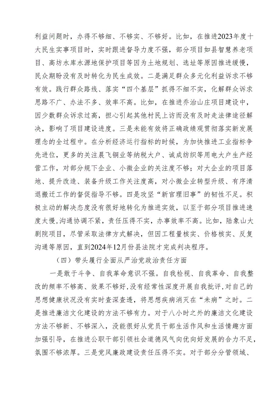 11篇县委常委班子2025民主生活会上的对照检查材料(四个带头典型案例)最新版.docx_第3页