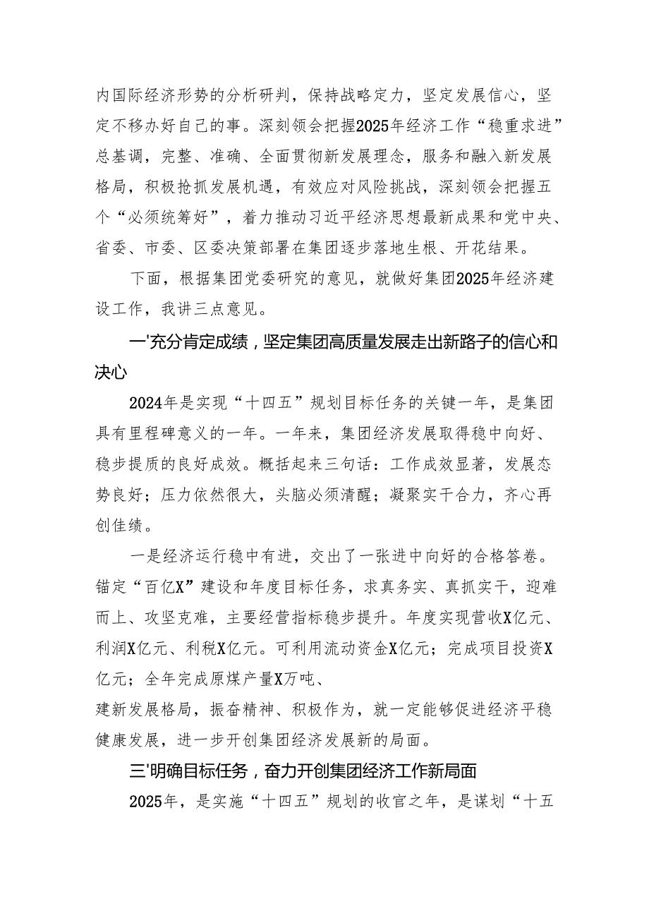 在集团党委2025年经济工作会议上的讲话.docx_第2页