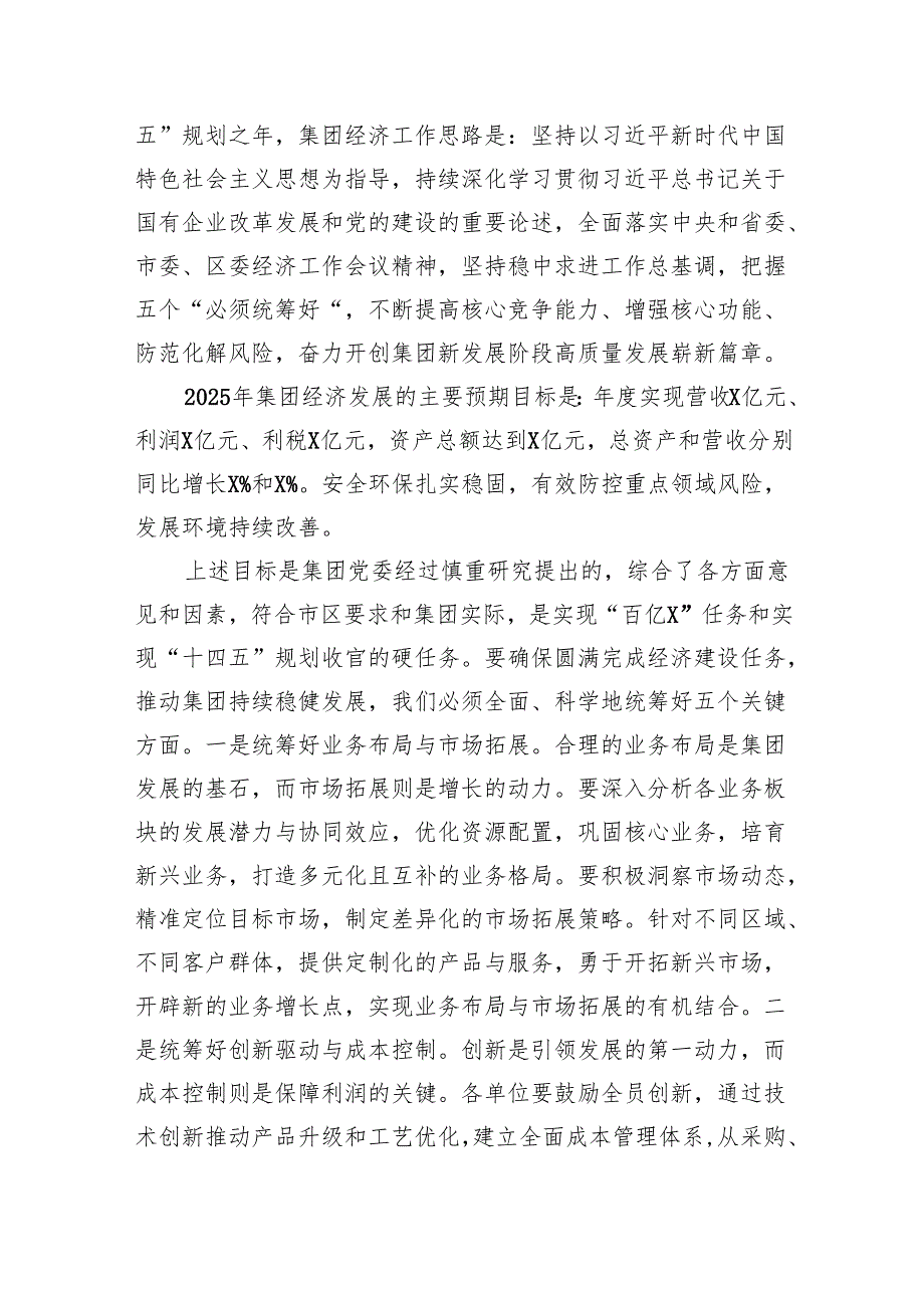 在集团党委2025年经济工作会议上的讲话.docx_第3页