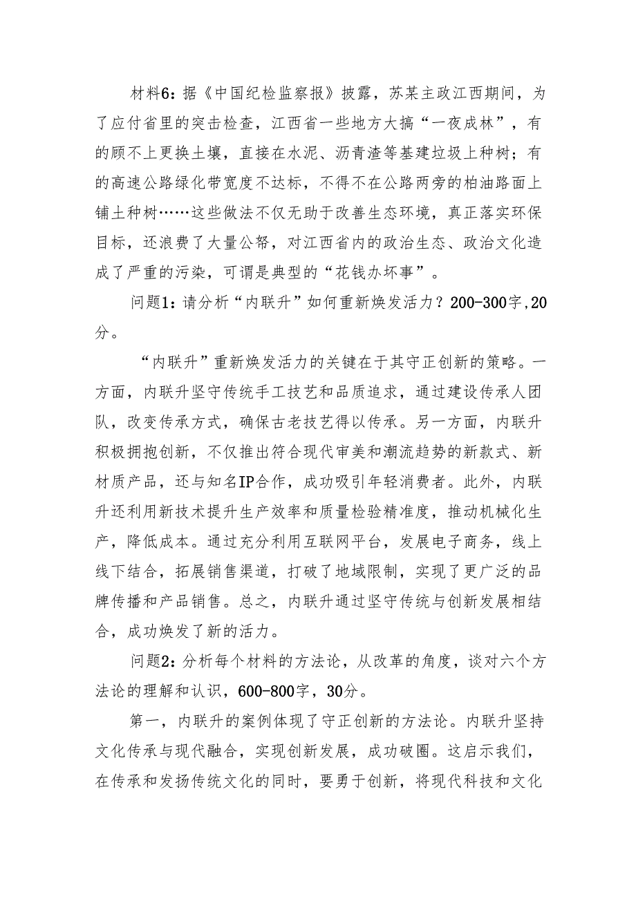 2024年11月23日山东省临沂市事业单位选聘笔试真题及解析.docx_第2页