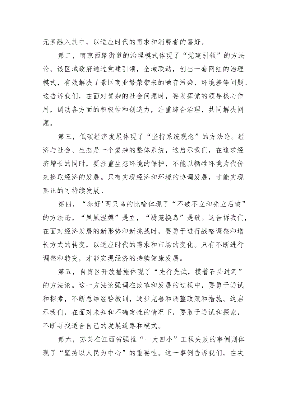 2024年11月23日山东省临沂市事业单位选聘笔试真题及解析.docx_第3页