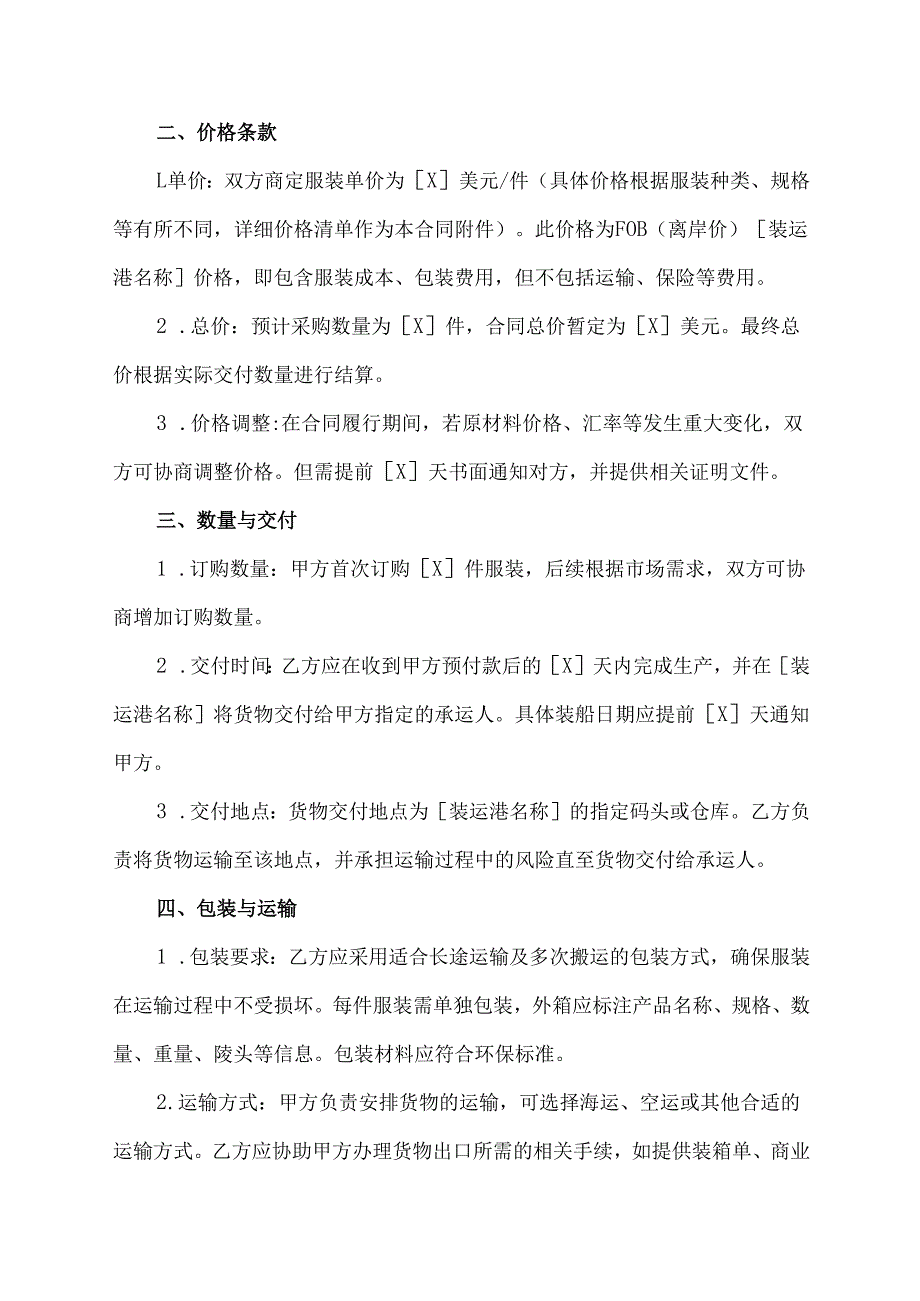 国际商务服装谈判合同模板.docx_第2页