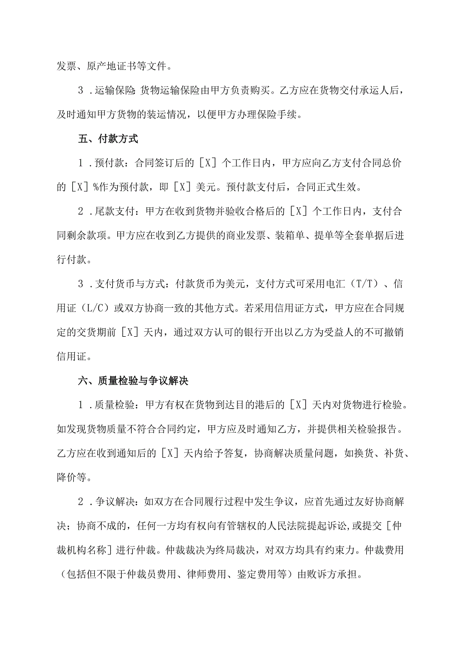 国际商务服装谈判合同模板.docx_第3页