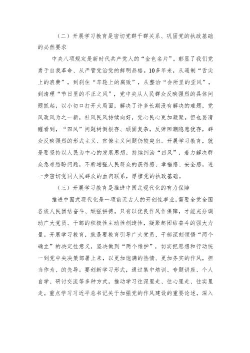 2025深入贯彻中央八项规定精神学习教育动员部署会讲话提纲.四篇.docx