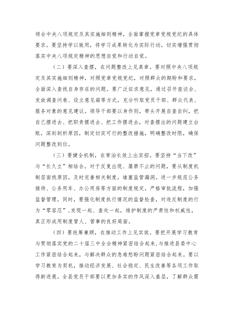 2025深入贯彻中央八项规定精神学习教育动员部署会讲话提纲.四篇.docx_第2页