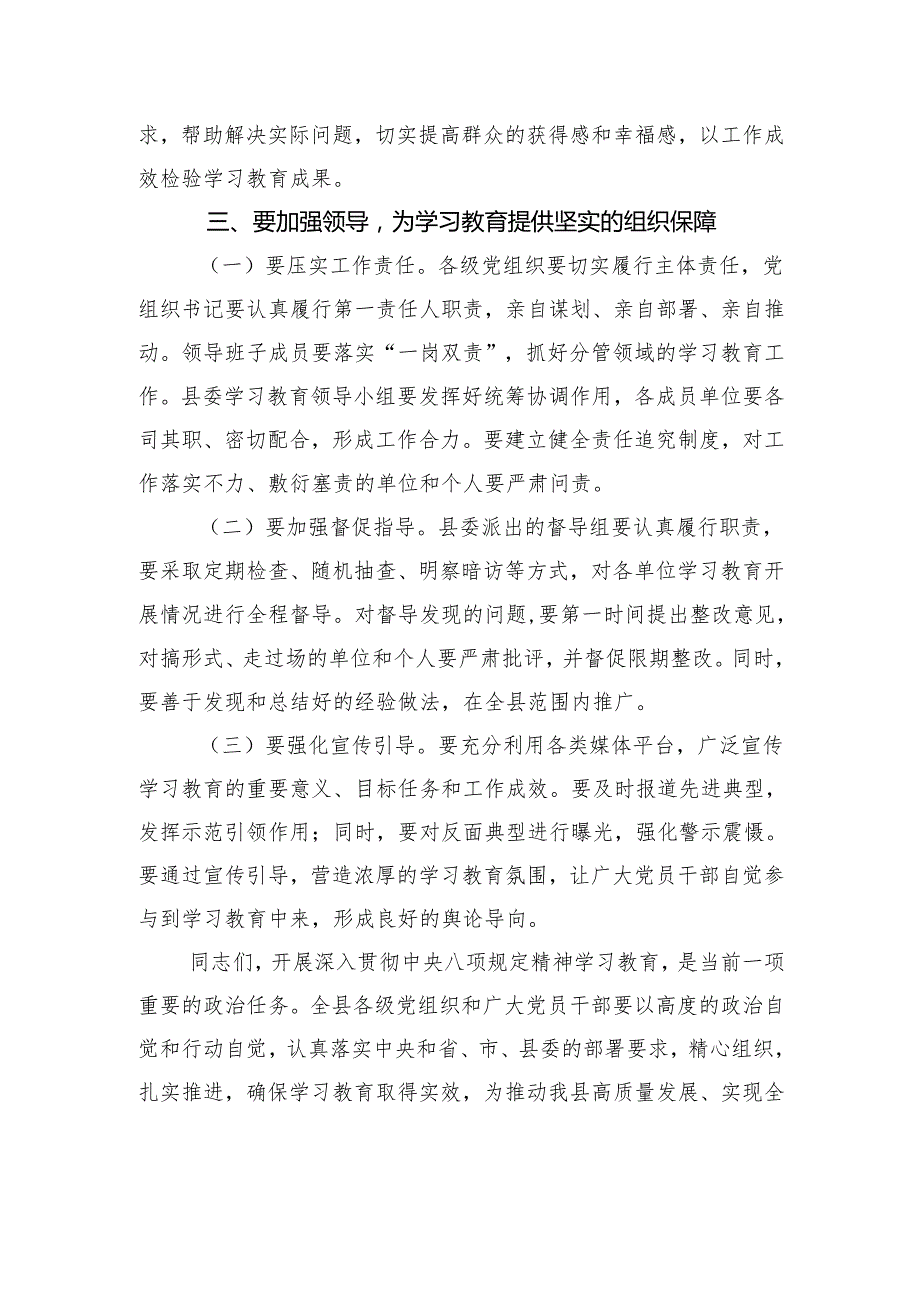 2025深入贯彻中央八项规定精神学习教育动员部署会讲话提纲.四篇.docx_第3页