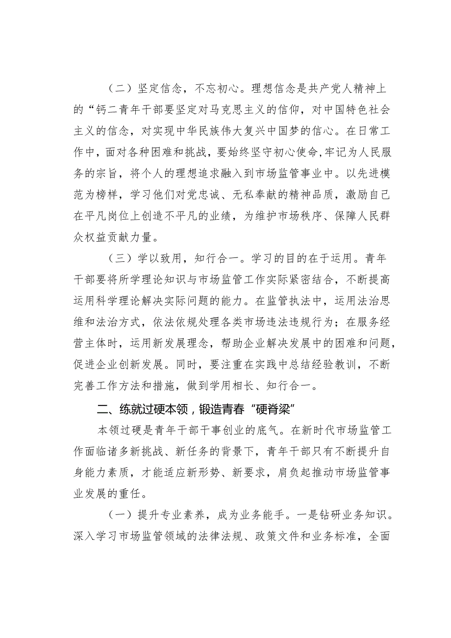 某某省市场监管局局长在2025年全局青年干部座谈会上的讲话.docx_第2页