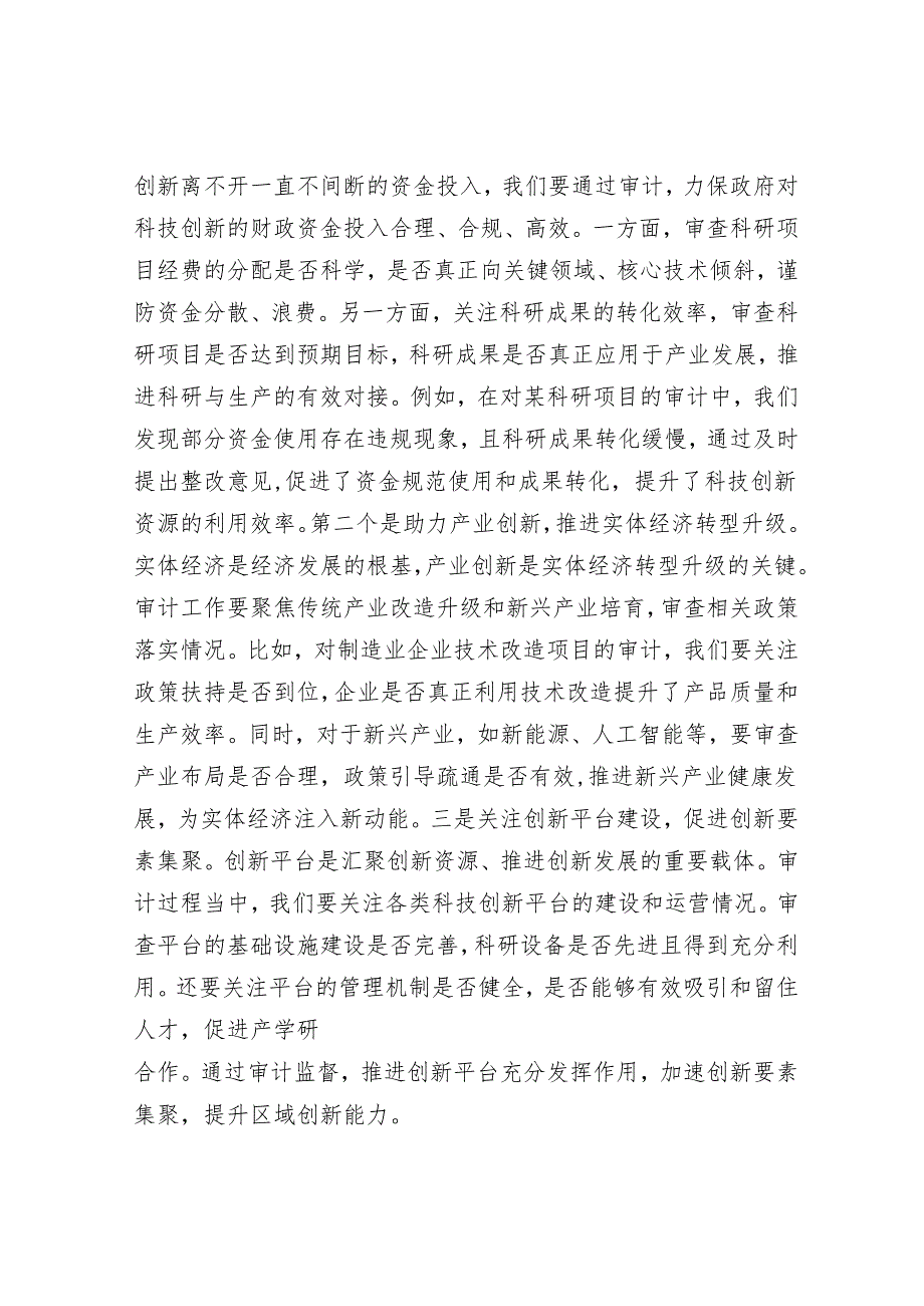 副局长在审计局理论学习中心组专题学习全国“两会”精神研讨交流会上的发言.docx_第2页