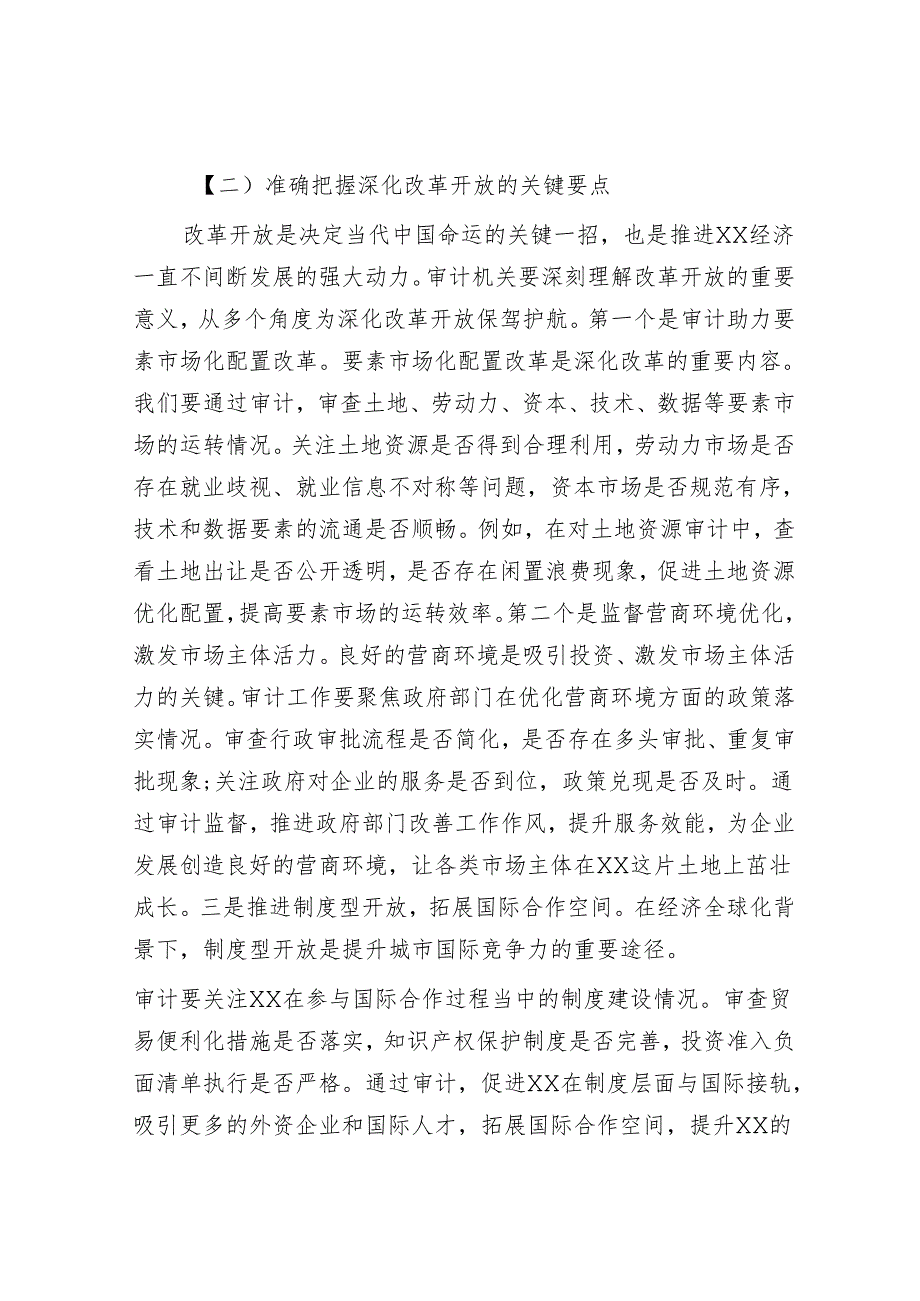 副局长在审计局理论学习中心组专题学习全国“两会”精神研讨交流会上的发言.docx_第3页