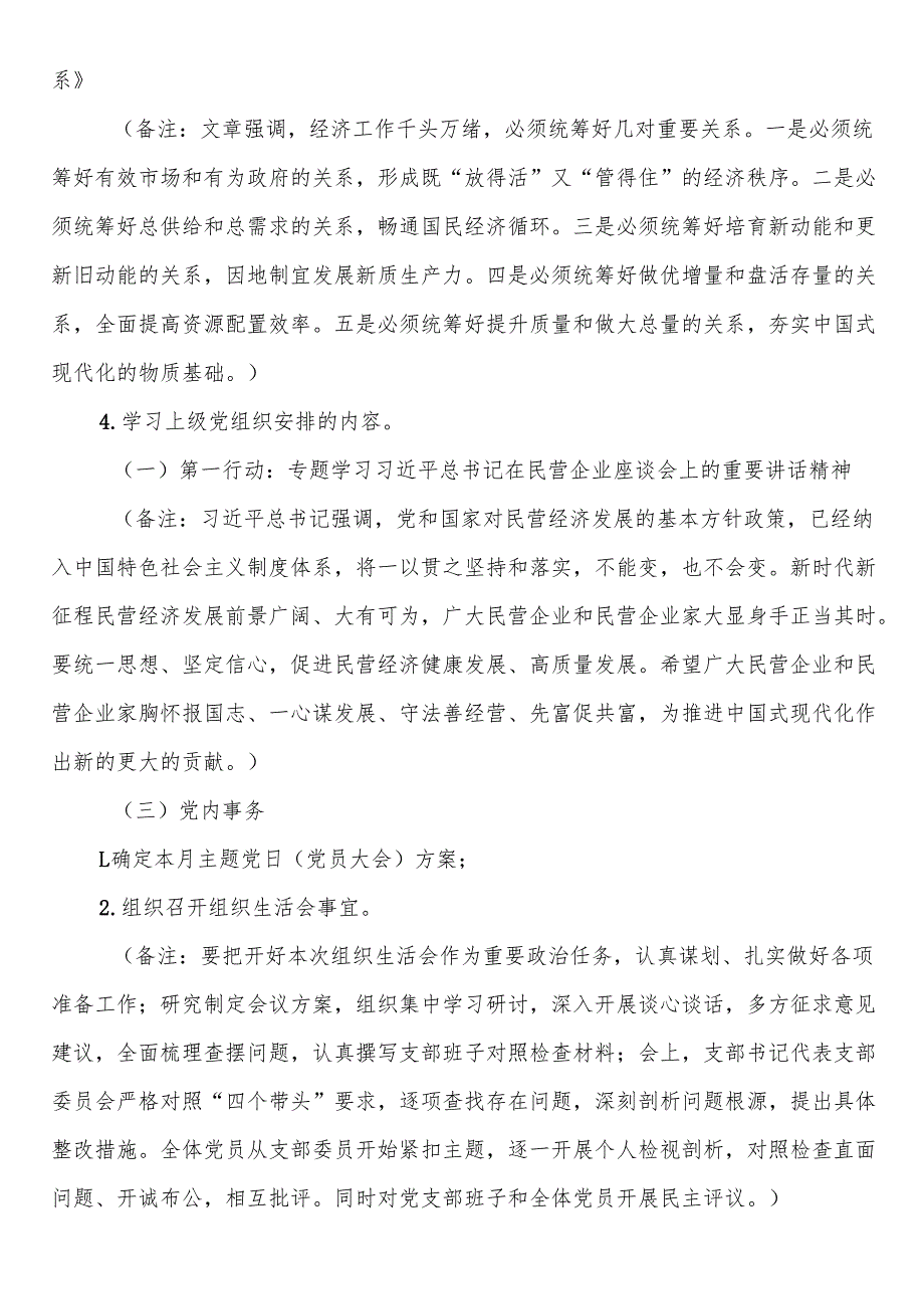 2025年3月党支部“三会一课”方案参考主题.docx_第2页