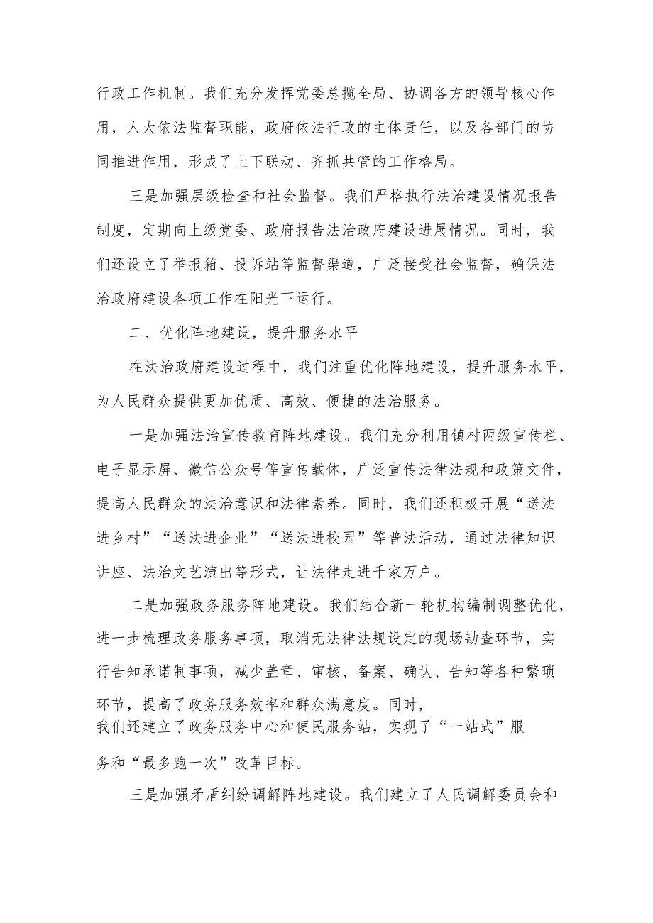 在全县法治政府建设工作会议上的交流发言.docx_第2页