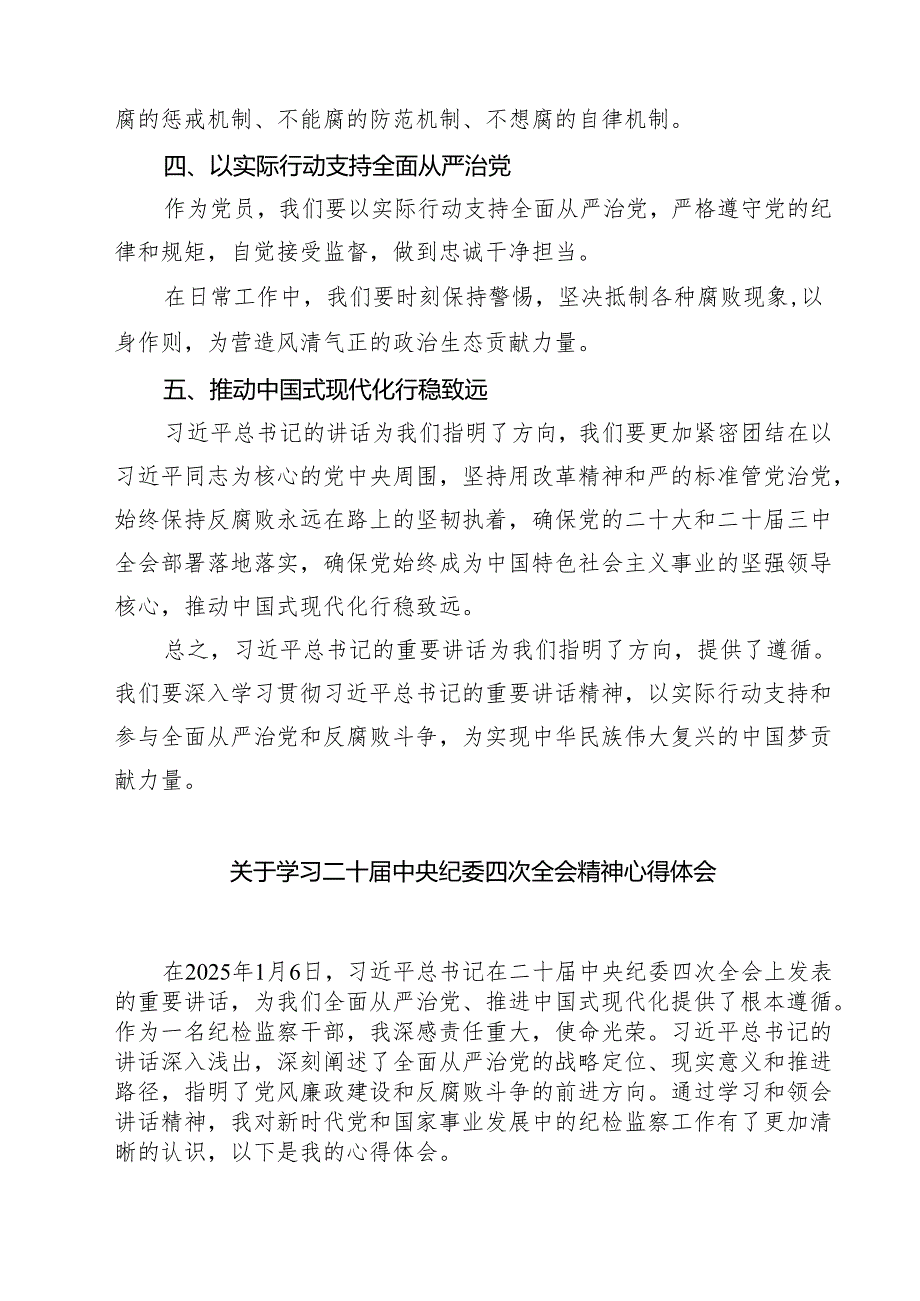 关于学习二十中央纪委四次全会精神心得体会9篇（精选版）.docx_第2页