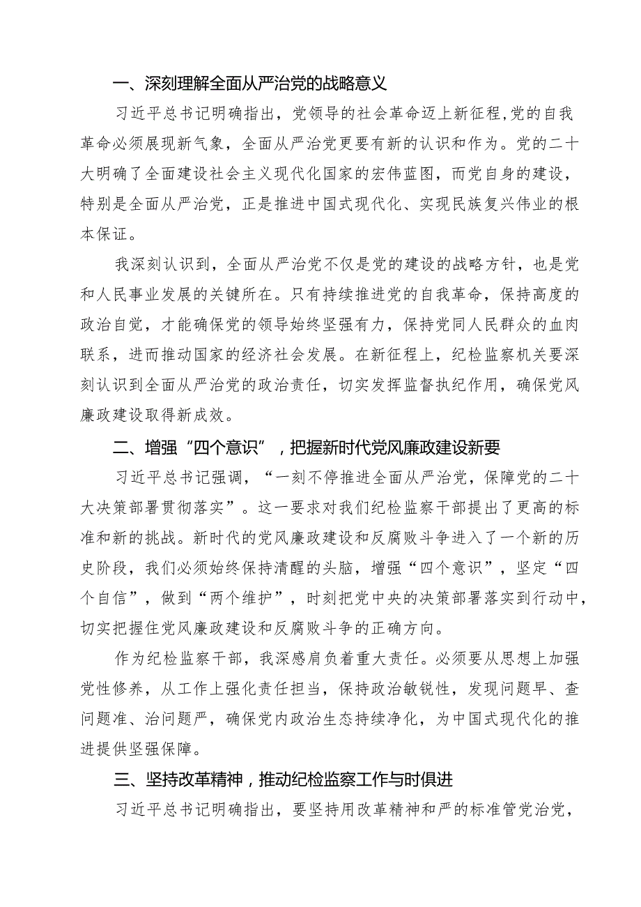 关于学习二十中央纪委四次全会精神心得体会9篇（精选版）.docx_第3页