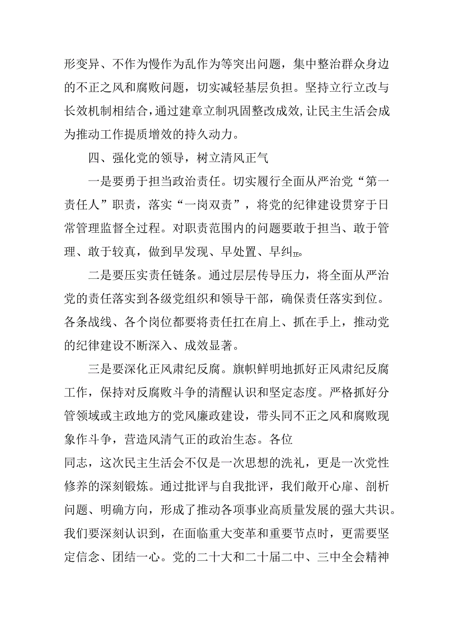 教师学习2024民主生活专题会发言稿合计7份.docx_第3页