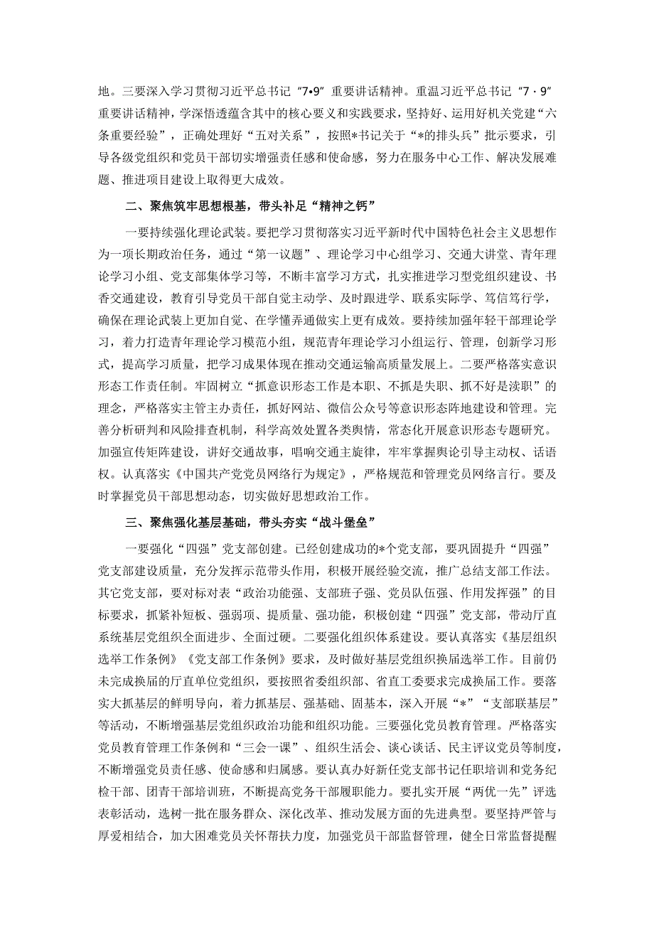 在2024交通系统书记履行基层党建工作责任述职评议会上的讲话.docx_第3页