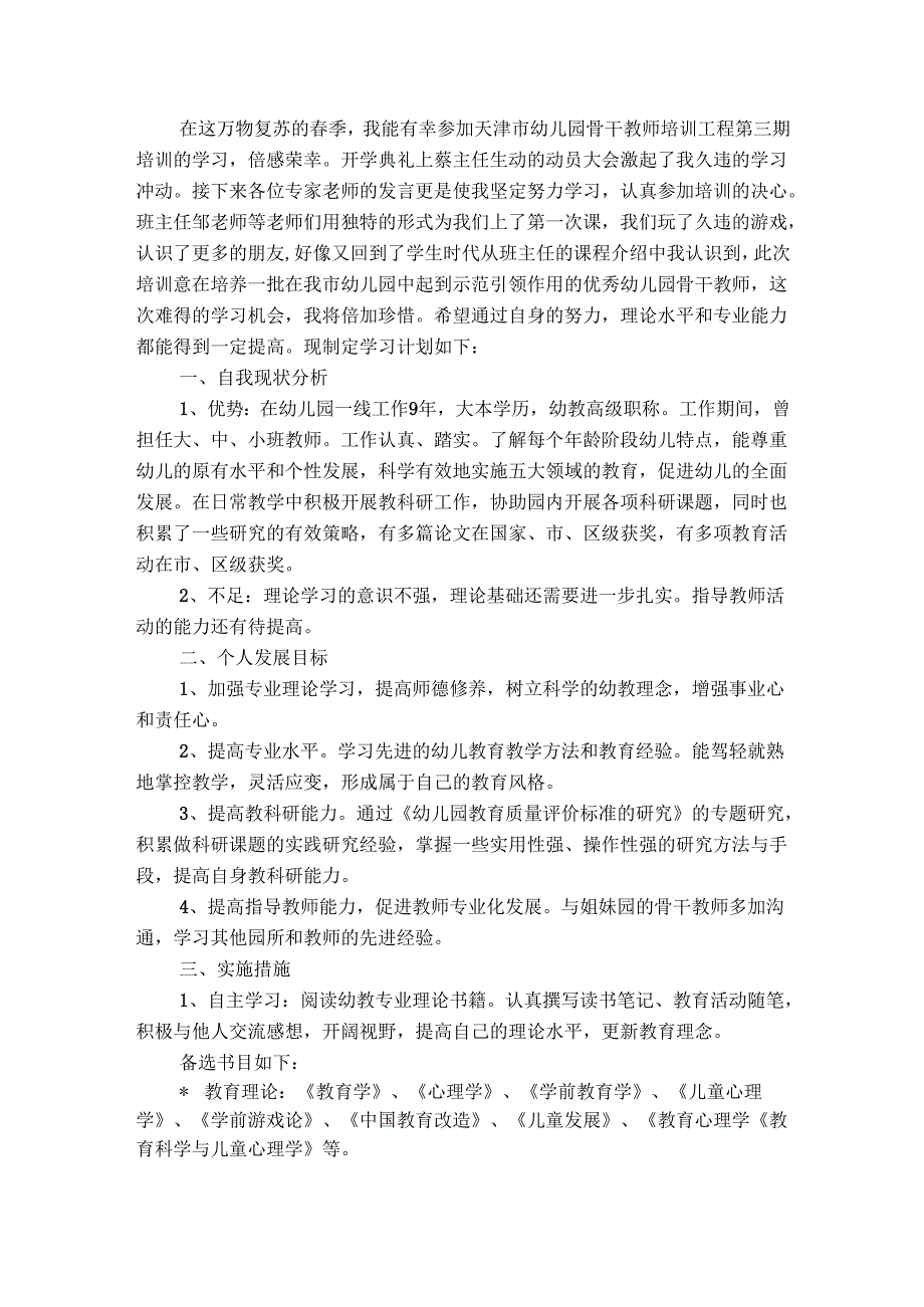 中班教师个人成长计划怎么写（精选3篇）.docx_第3页