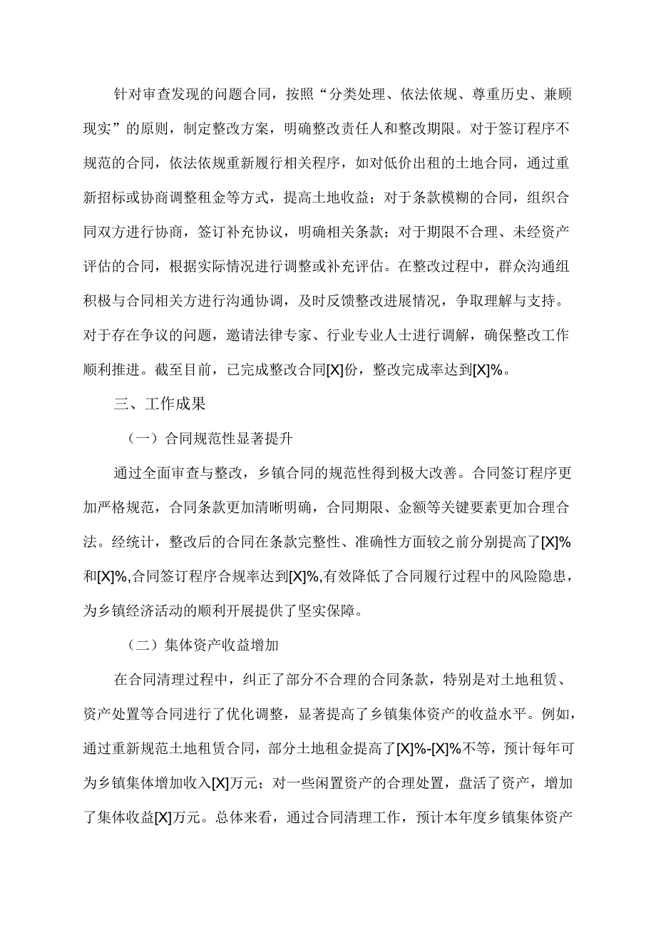 乡镇合同清理工作总结报告.docx_第3页