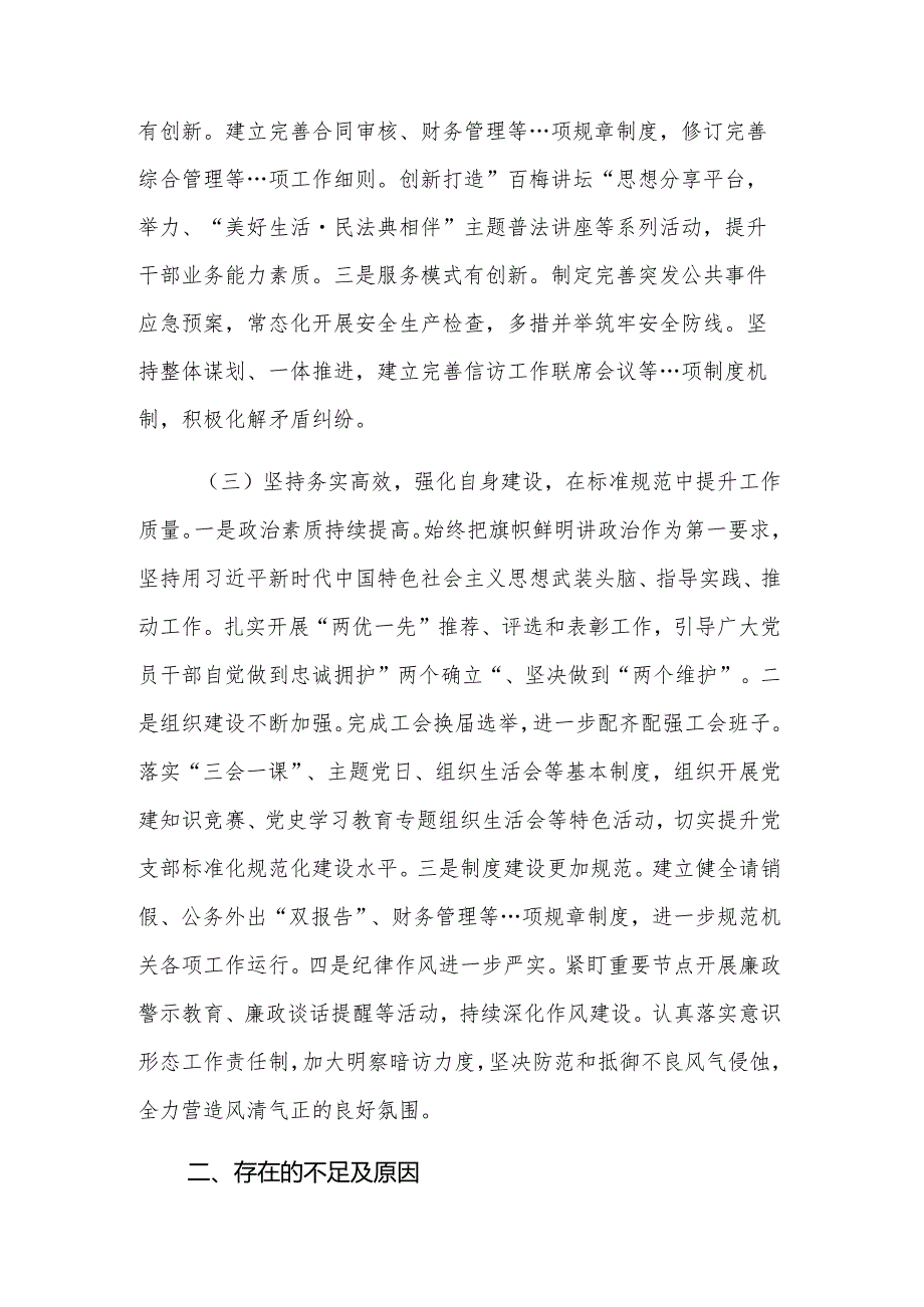2024年办公室工作总结及2025年工作计划范文.docx_第2页