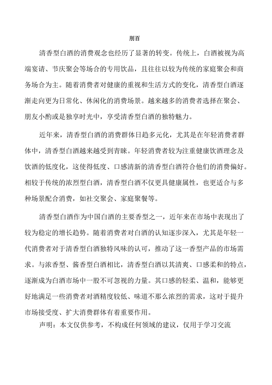 清香型白酒项目盈利能力分析报告（范文参考）.docx_第2页