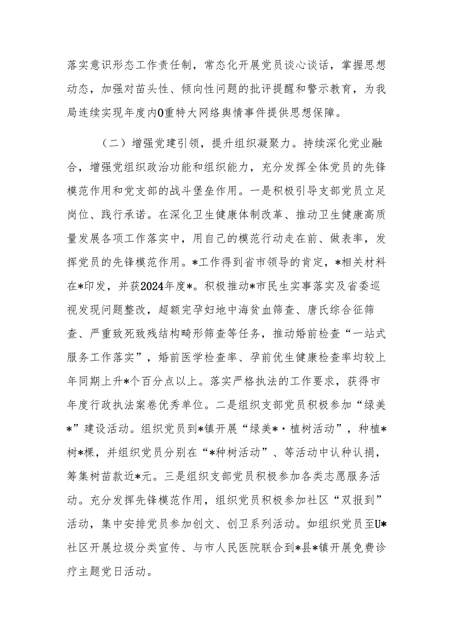 党组织书记2025上半年抓基层党建工作述职报告6篇.docx_第3页