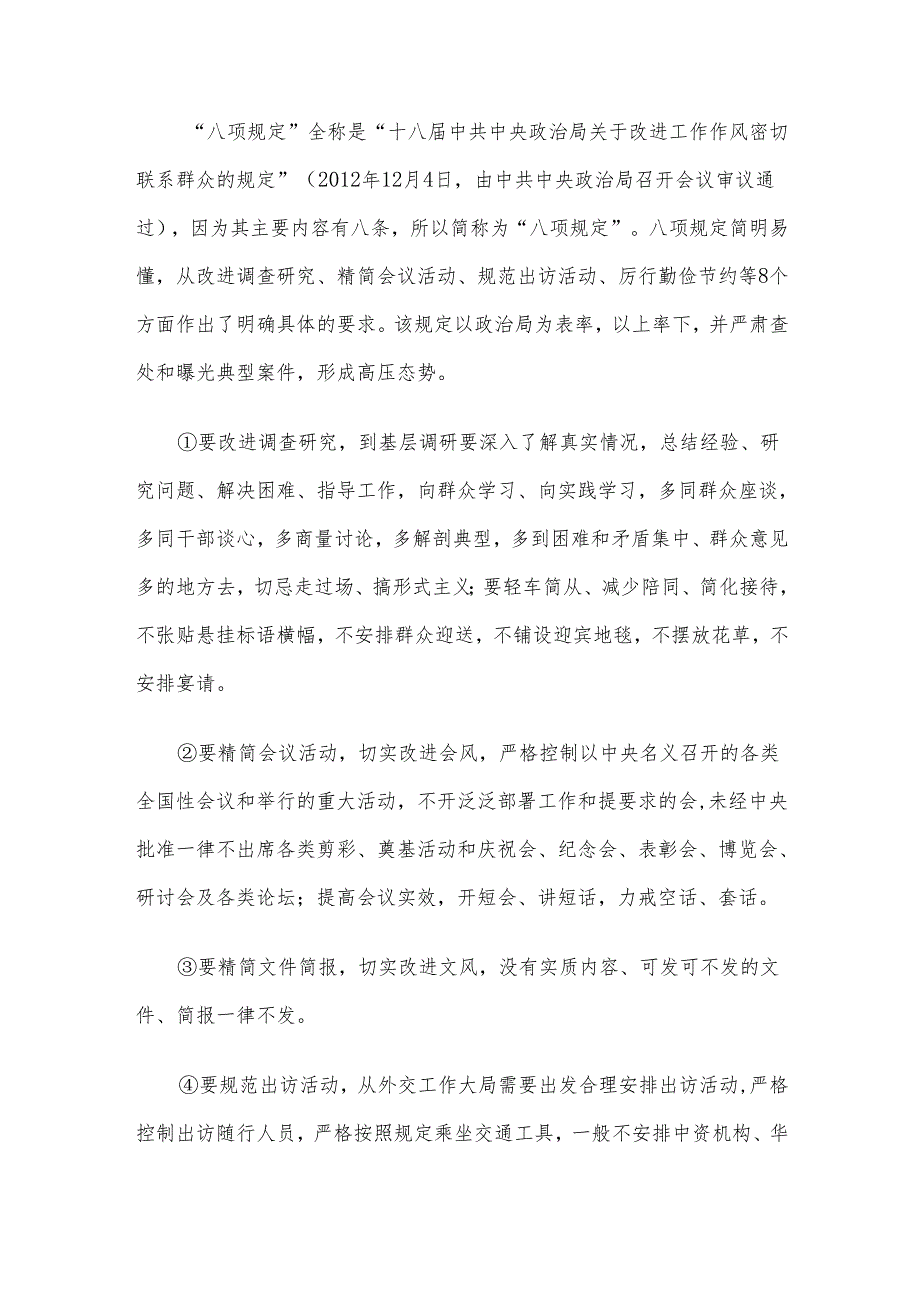 学习教育专题辅导授课.docx_第2页