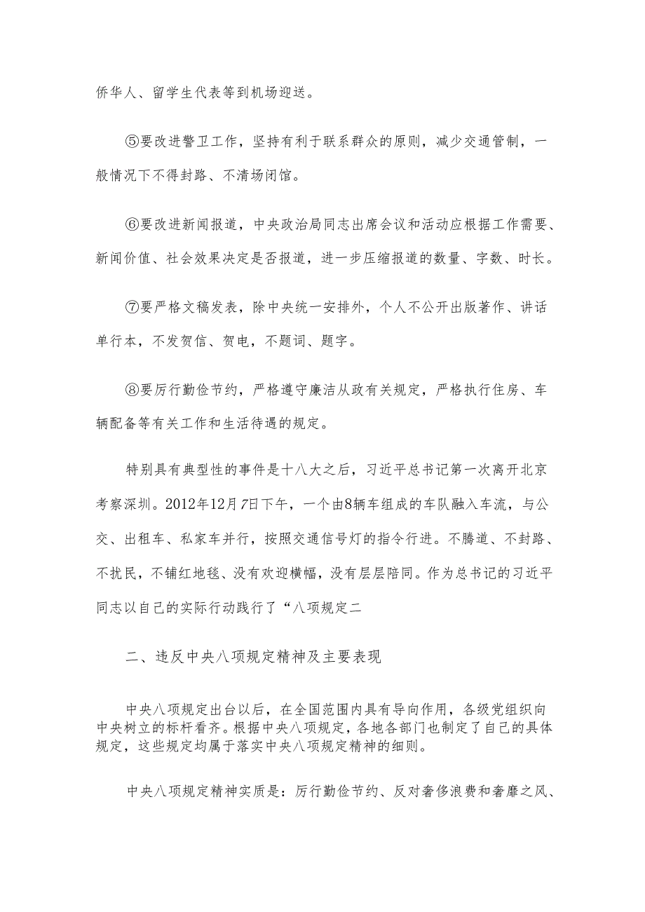 学习教育专题辅导授课.docx_第3页