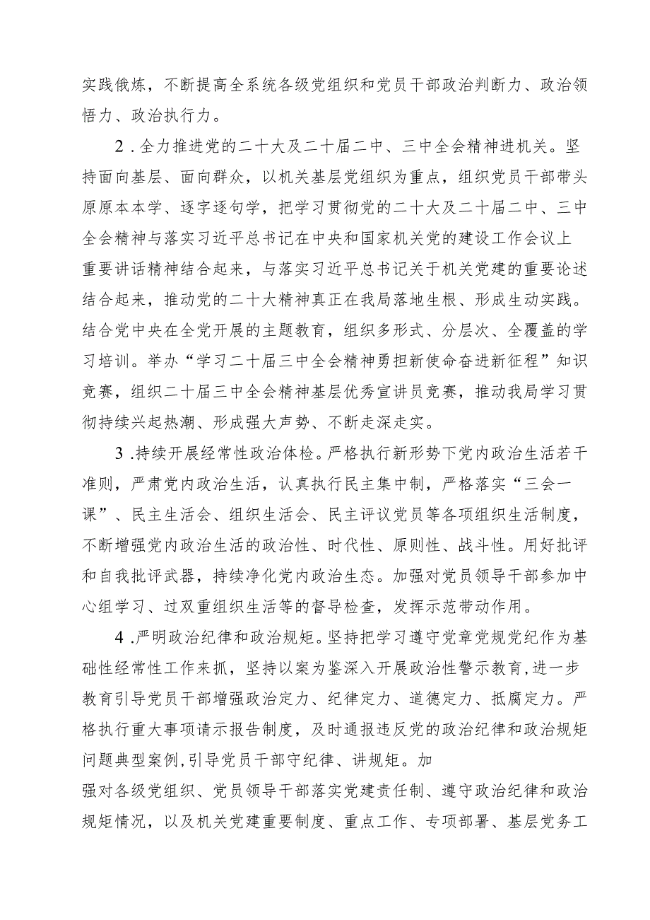 （13篇）2025年党建工作计划工作要点集合.docx_第3页