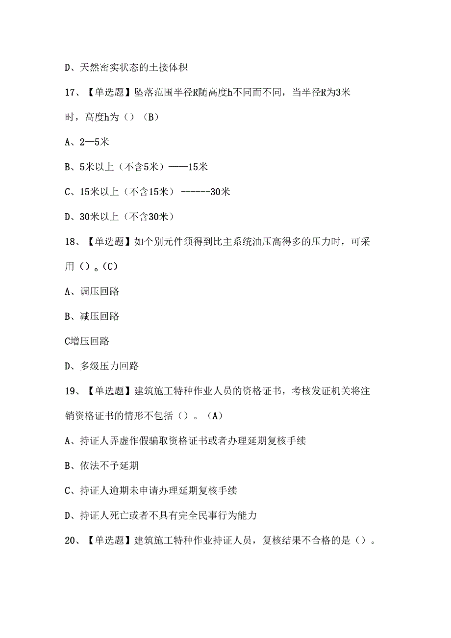 2025年挖掘机司机(建筑特殊工种)考试题库.docx_第1页
