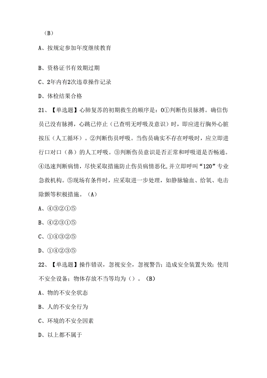 2025年挖掘机司机(建筑特殊工种)考试题库.docx_第2页