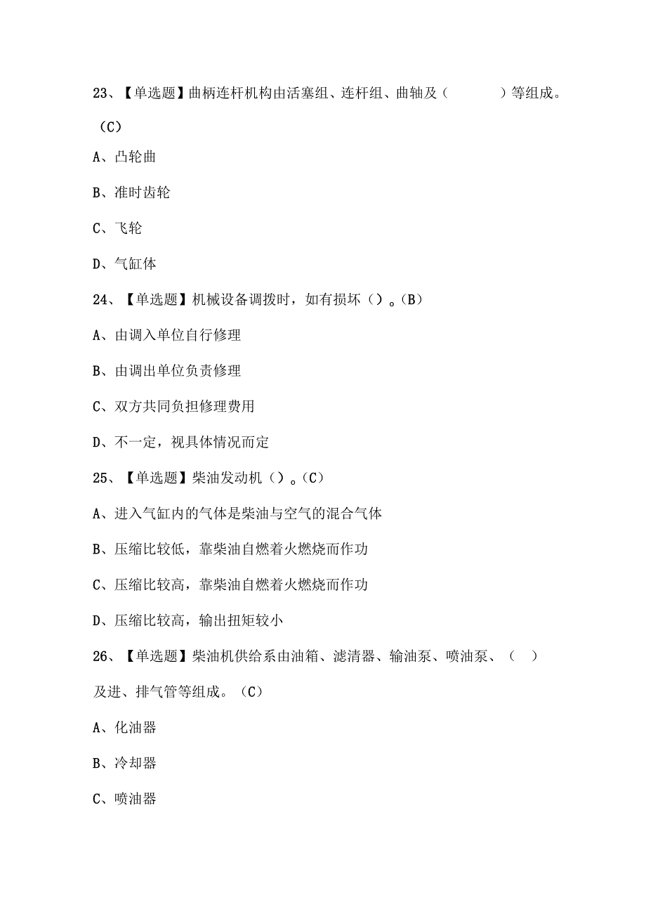 2025年挖掘机司机(建筑特殊工种)考试题库.docx_第3页