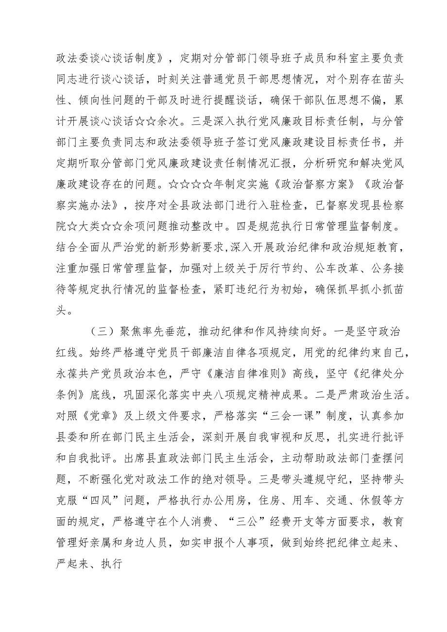 （9篇）2025年在党风廉政暨警示教育大会上的讲话提纲专题资料.docx_第2页