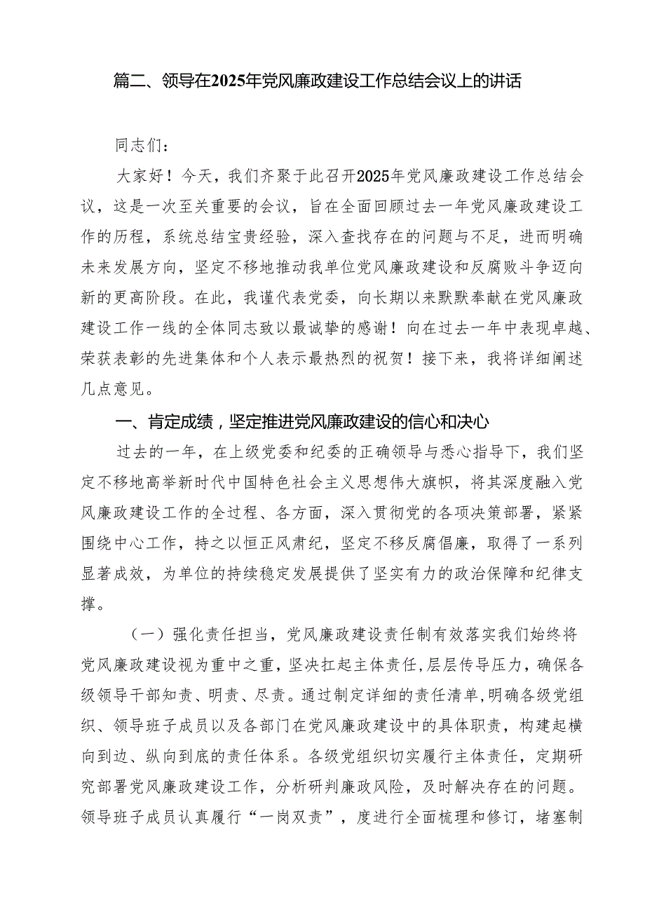 （9篇）2025年在党风廉政暨警示教育大会上的讲话提纲专题资料.docx_第3页