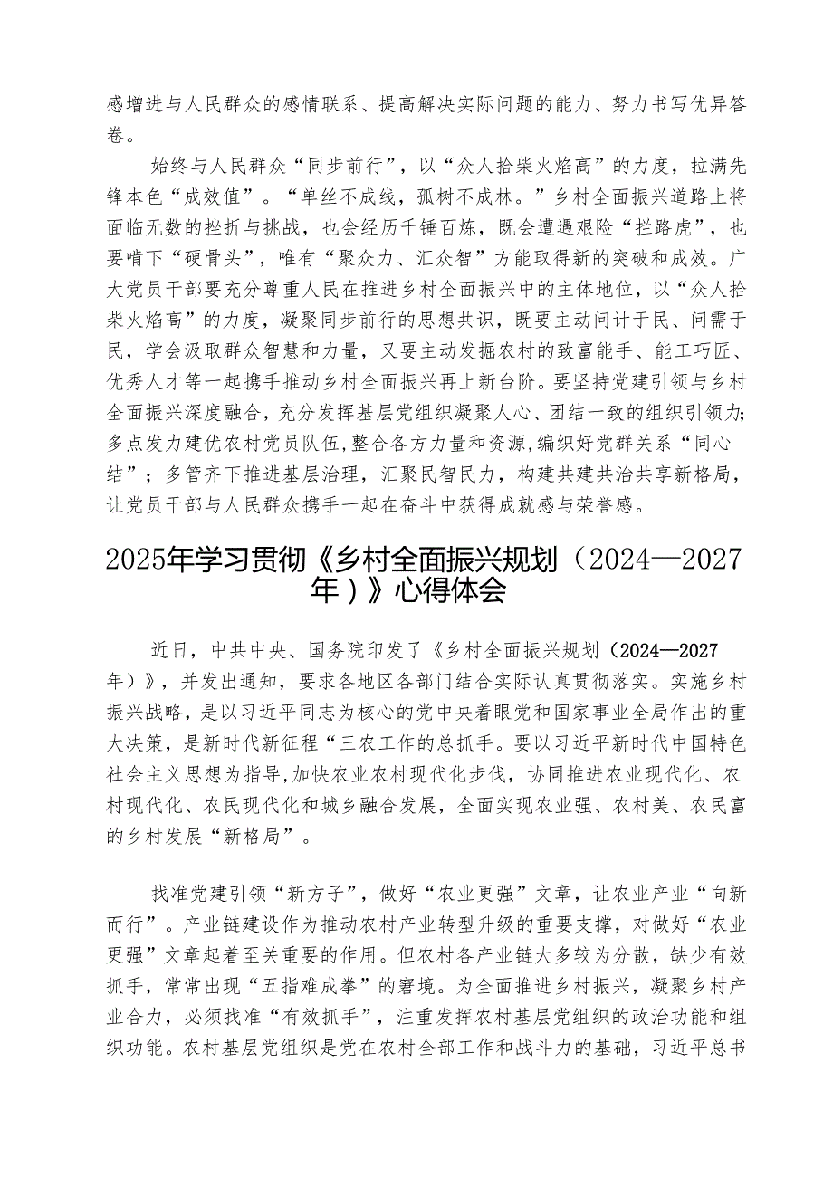 （三篇）2025年《乡村全面振兴规划》感悟范文.docx_第2页