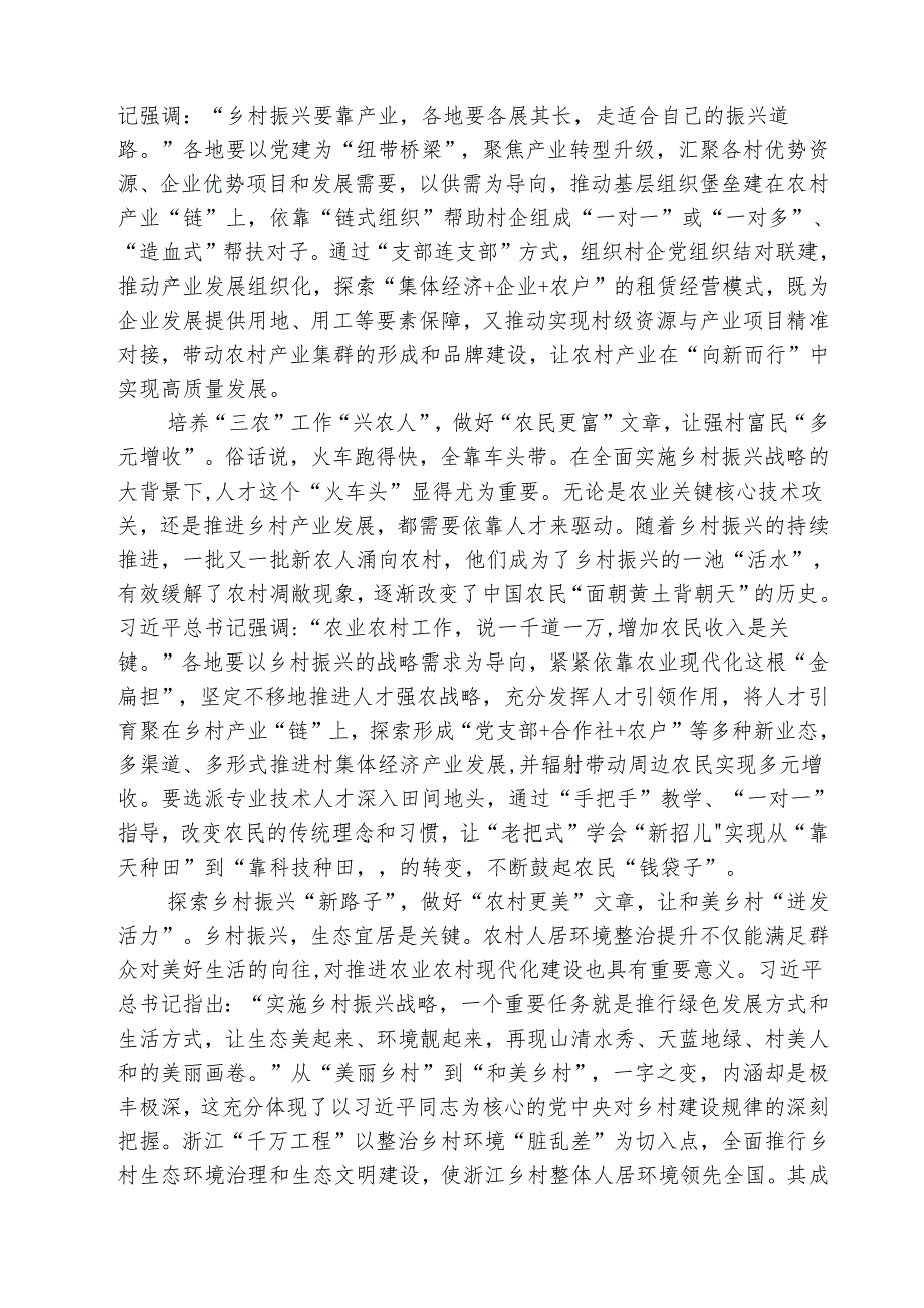 （三篇）2025年《乡村全面振兴规划》感悟范文.docx_第3页