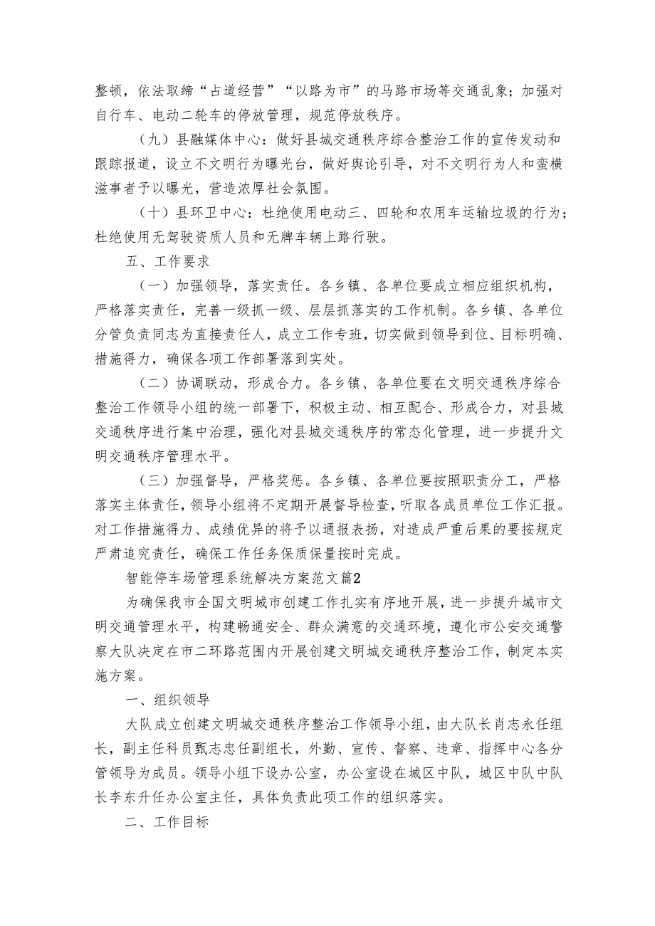 智能停车场管理系统解决方案范文（9篇）.docx_第3页