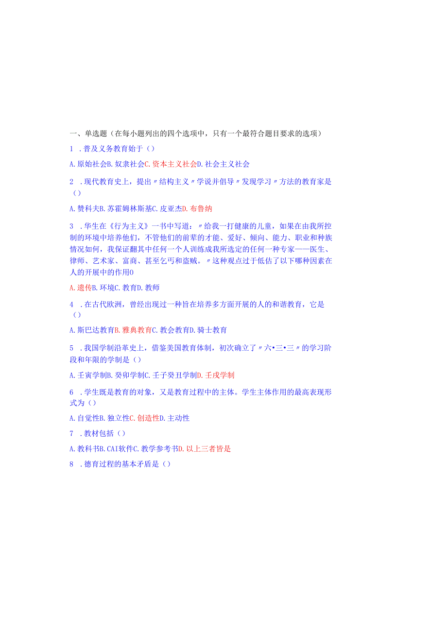 2025年中小学教师资格证考试教育学心理学试题库及答案.docx_第2页
