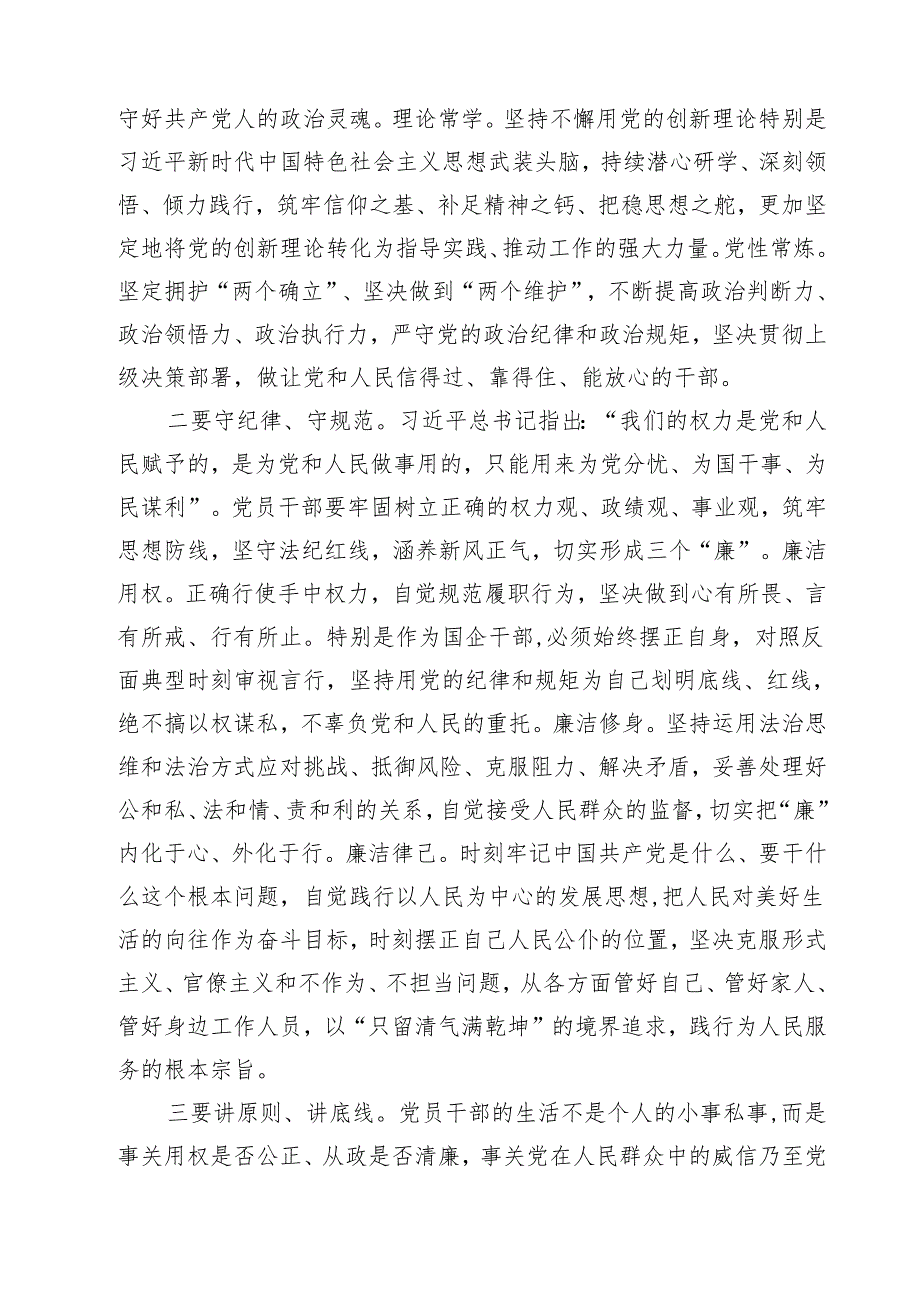（6篇）党员干部观看《反腐为了人民》第一集《惩治蝇贪蚁腐》心得体会详细.docx_第2页