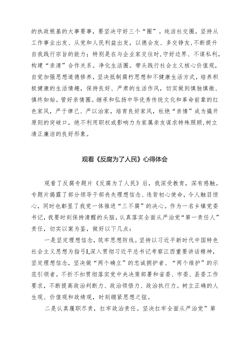 （6篇）党员干部观看《反腐为了人民》第一集《惩治蝇贪蚁腐》心得体会详细.docx_第3页