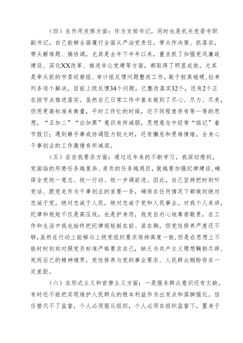 （十篇）党支部书记组织生活会个人对照检查材料范文.docx_第1页