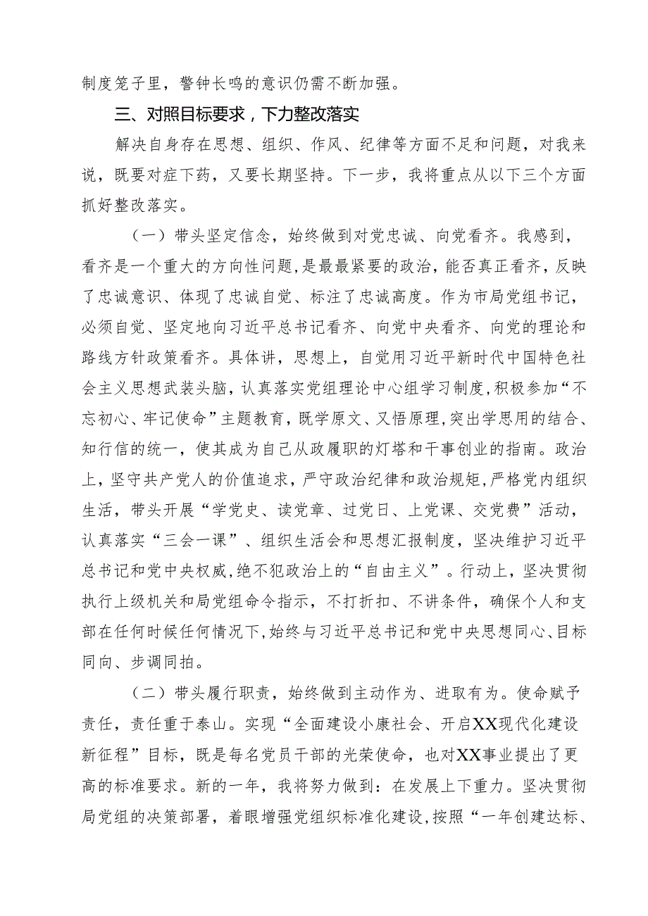 （十篇）党支部书记组织生活会个人对照检查材料范文.docx_第2页