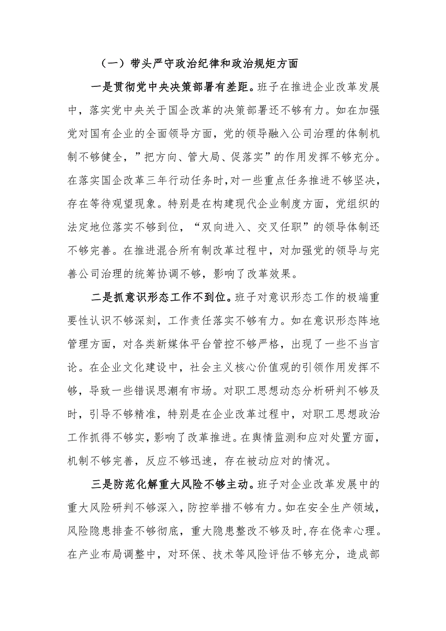 最新国企2024民主生活班子检查材料可编辑文档.docx_第3页